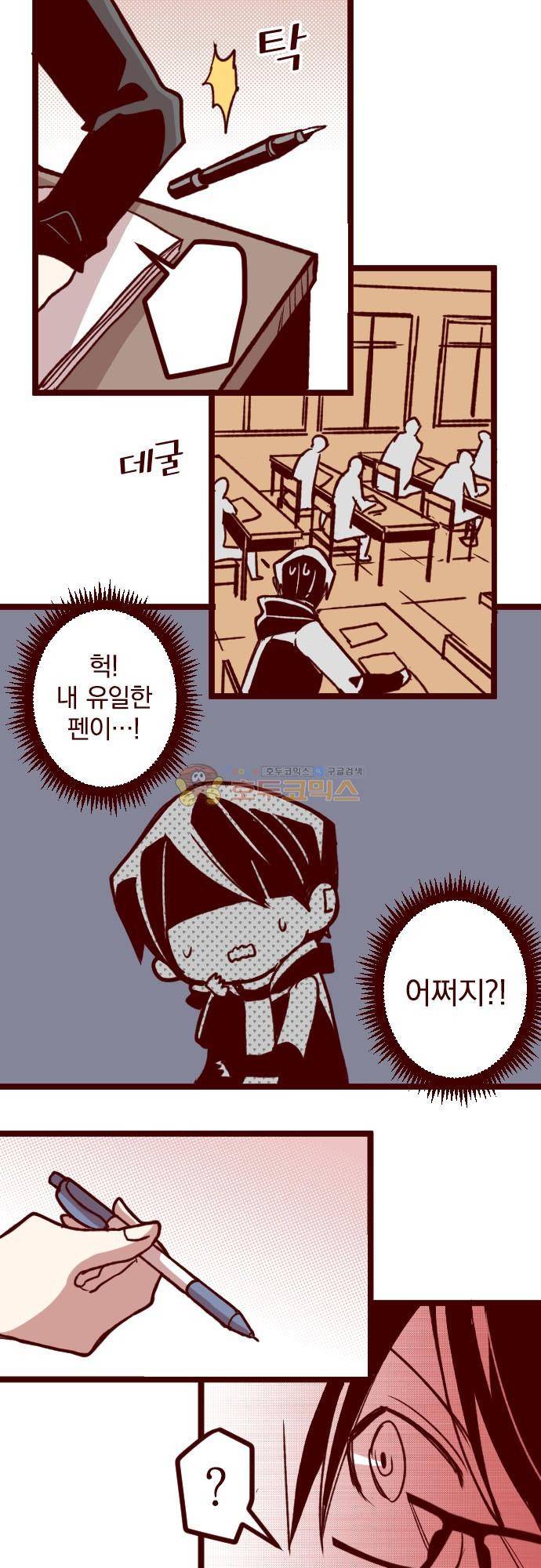 마기Attack! 182화 - 수상해 5