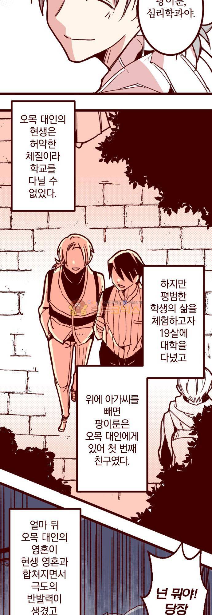 마기Attack! 182화 - 수상해 7