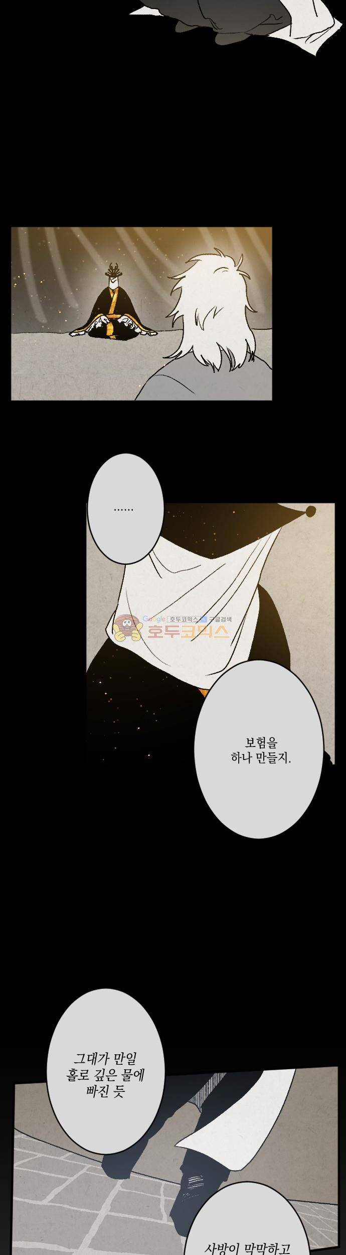 태양의 시 3부 19화 - 여파 (2) 3