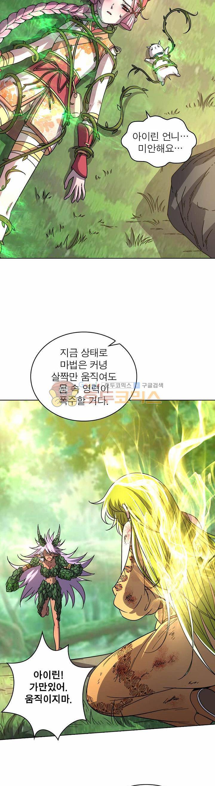 정령사: 나타르 전기 312화 3
