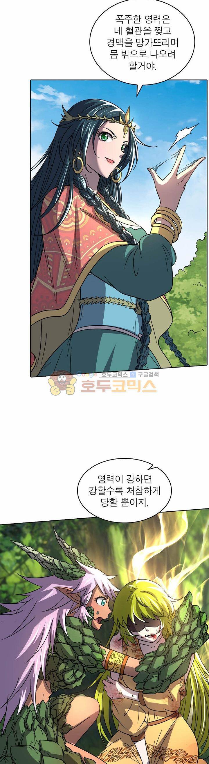 정령사: 나타르 전기 312화 4