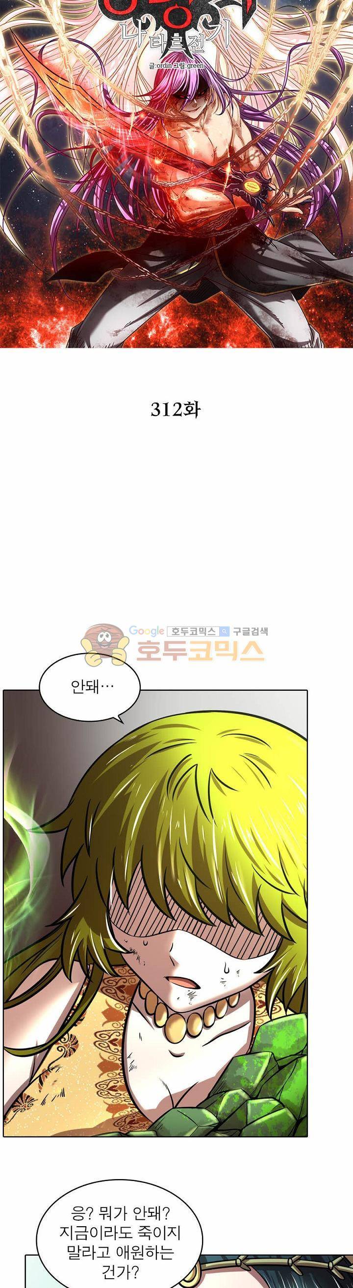 정령사: 나타르 전기 312화 6