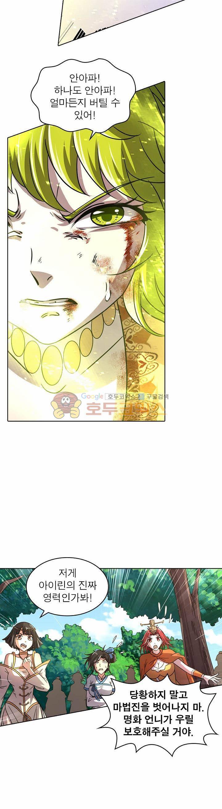 정령사: 나타르 전기 312화 10