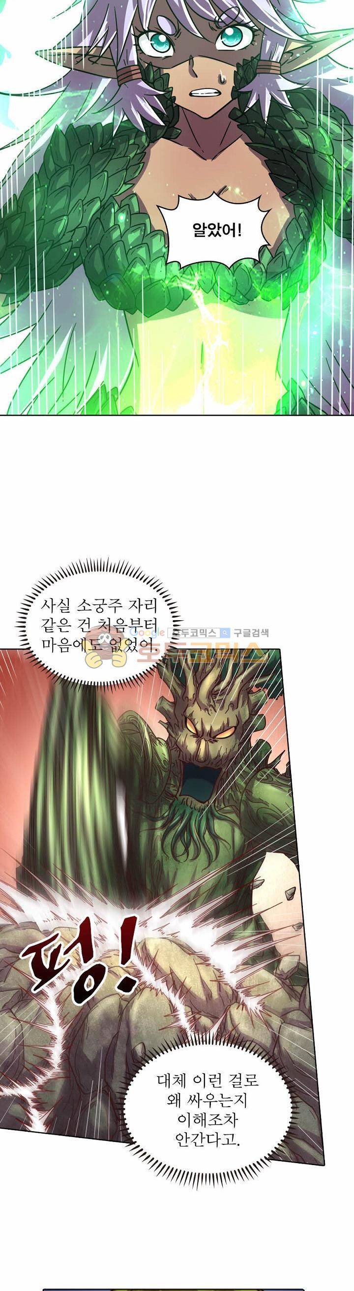 정령사: 나타르 전기 312화 14