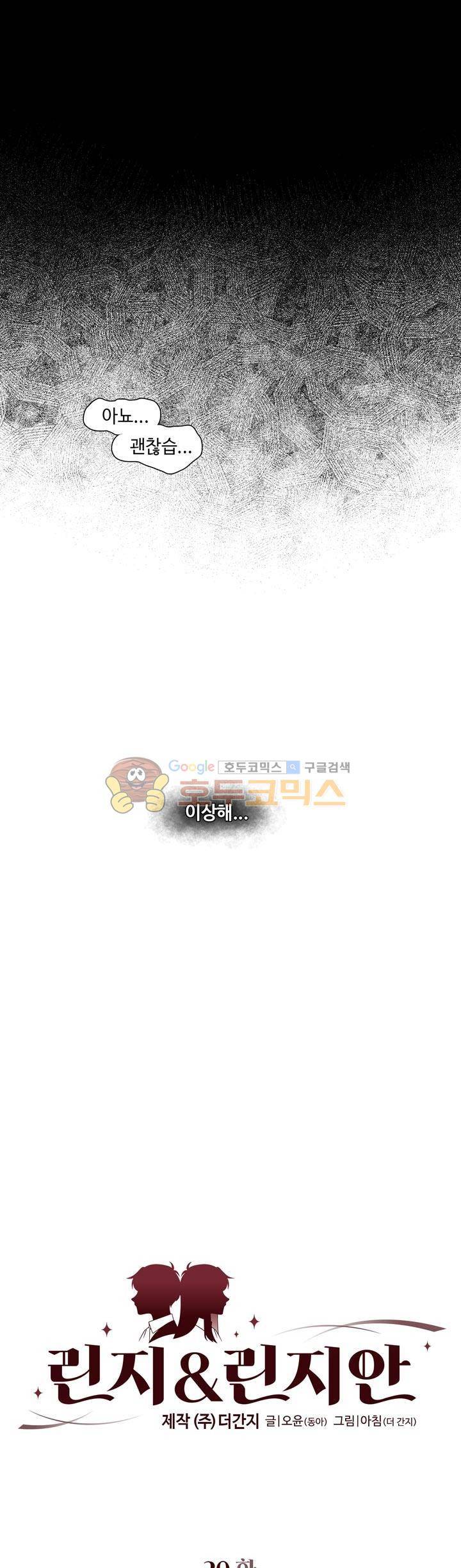 린지 앤 린지안 29화 2