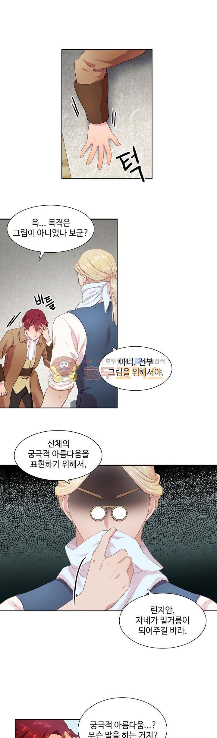 린지 앤 린지안 29화 5