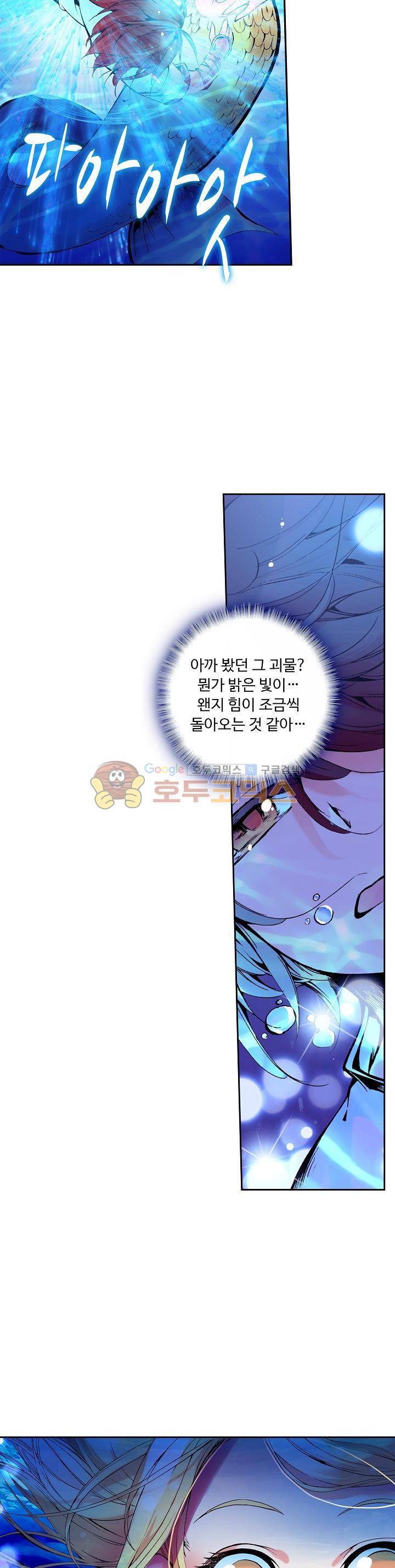 사신 영웅전 : 바보 마법사 영웅이 되다 29화 3