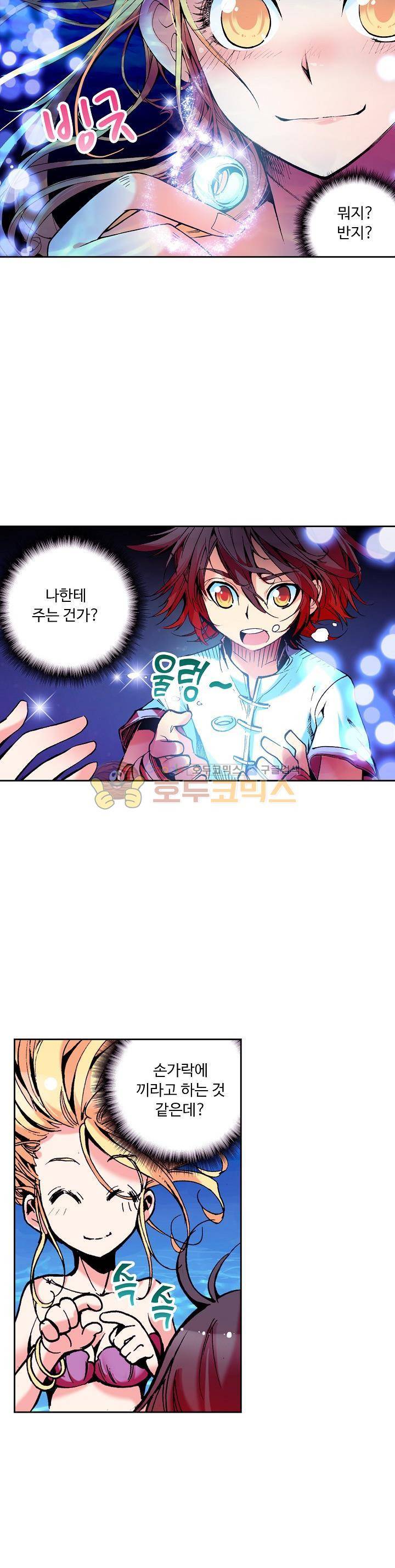 사신 영웅전 : 바보 마법사 영웅이 되다 29화 4