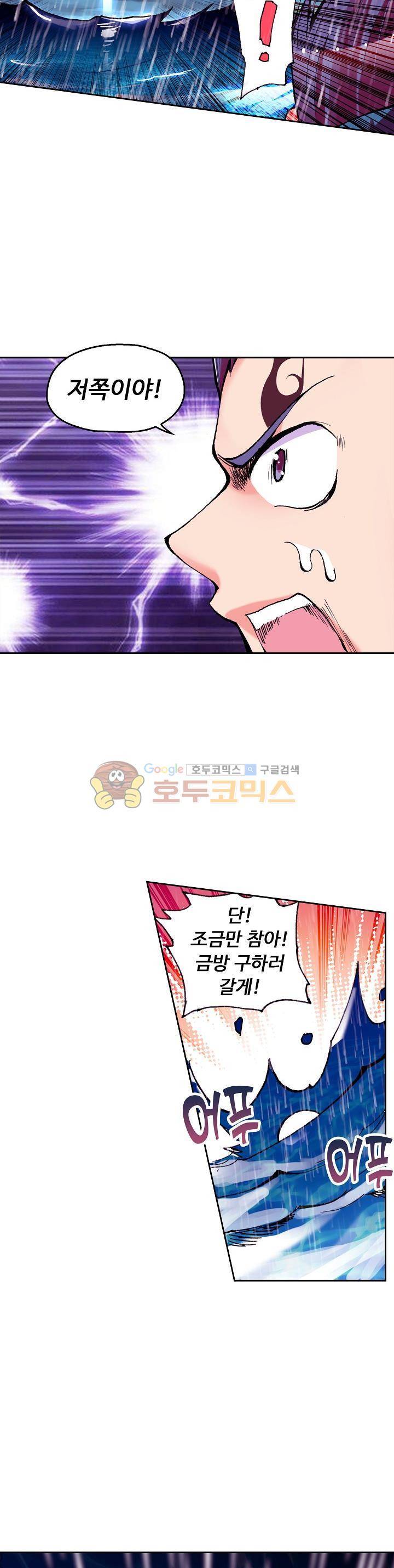사신 영웅전 : 바보 마법사 영웅이 되다 29화 7