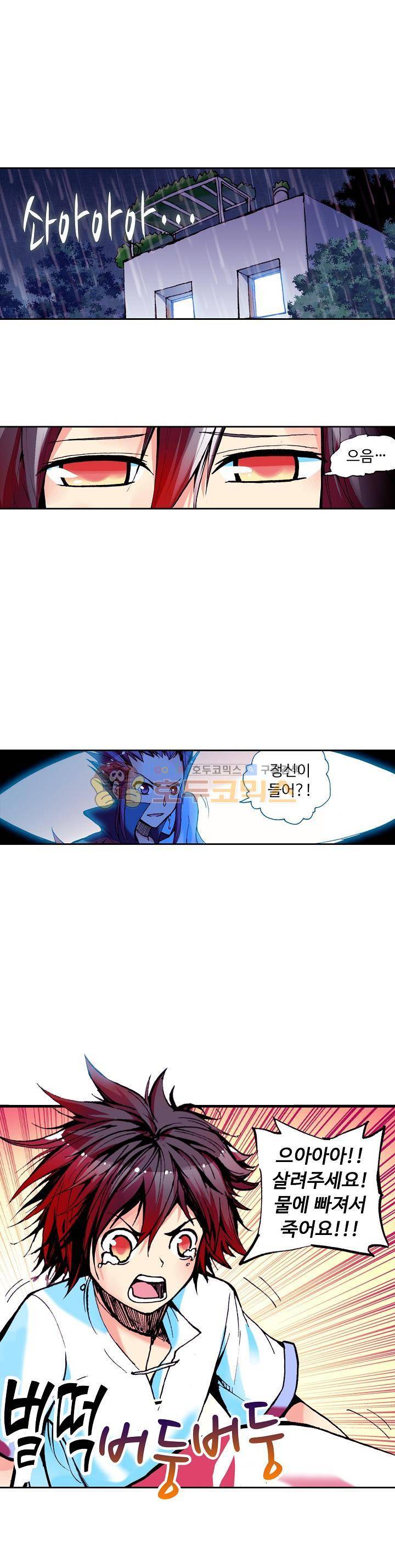사신 영웅전 : 바보 마법사 영웅이 되다 29화 10
