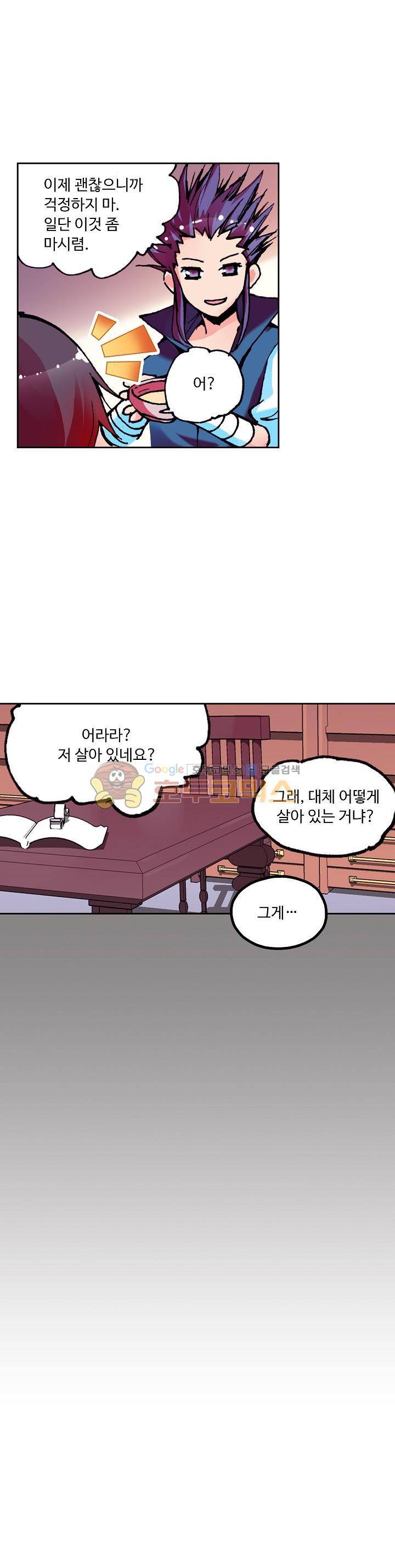 사신 영웅전 : 바보 마법사 영웅이 되다 29화 11