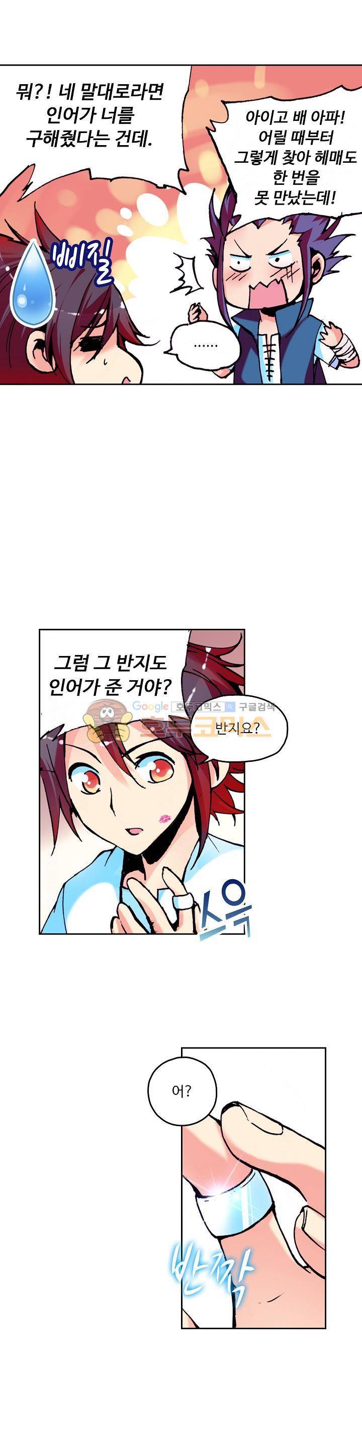 사신 영웅전 : 바보 마법사 영웅이 되다 29화 12