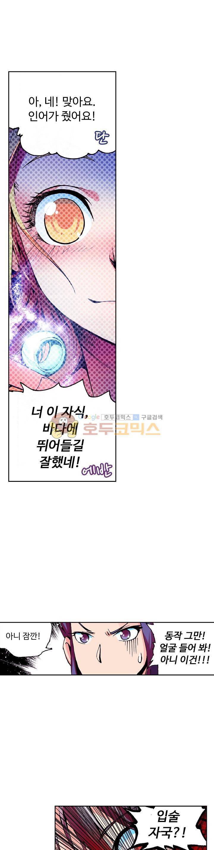 사신 영웅전 : 바보 마법사 영웅이 되다 29화 13