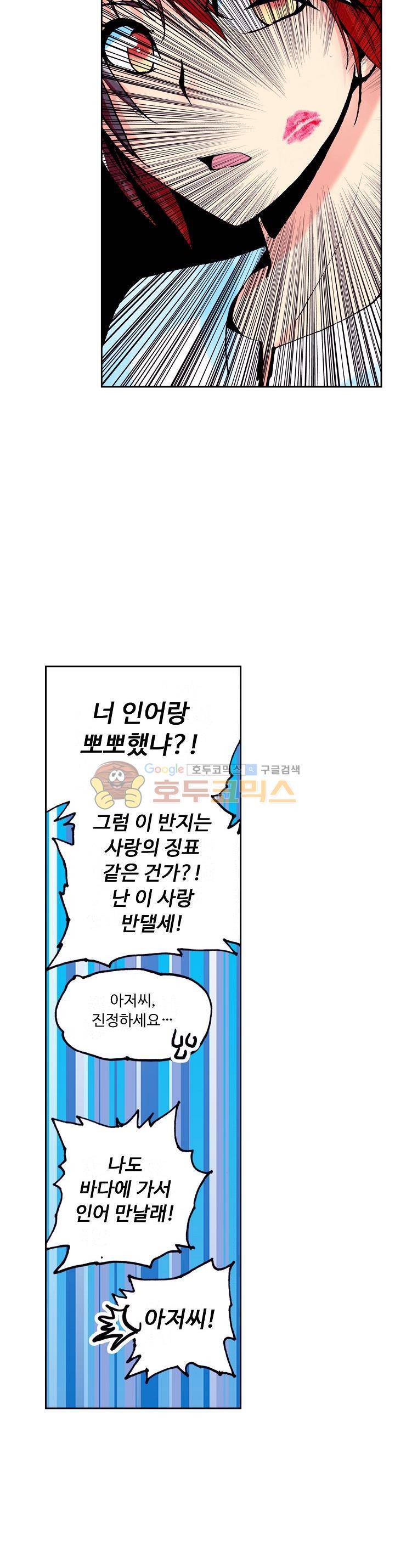 사신 영웅전 : 바보 마법사 영웅이 되다 29화 14