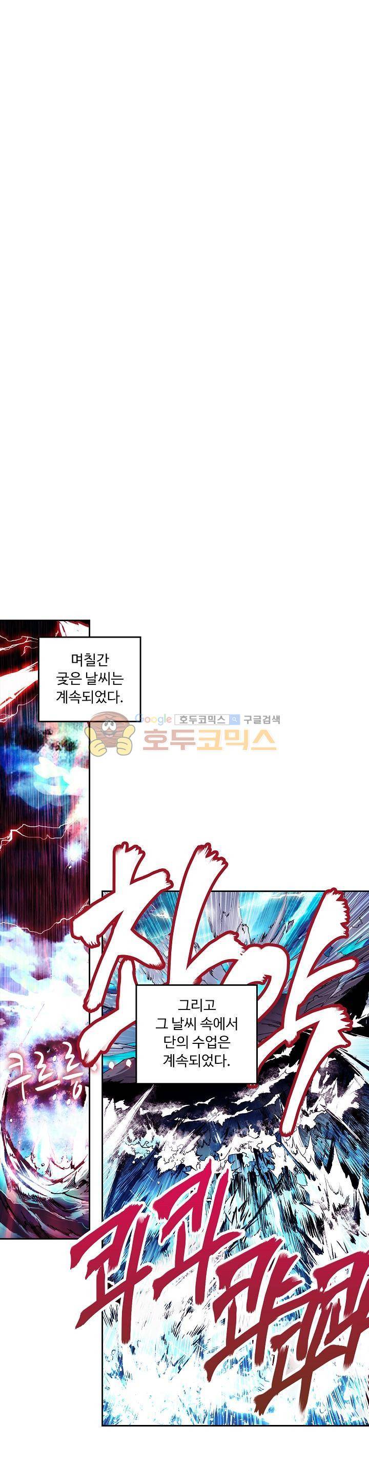 사신 영웅전 : 바보 마법사 영웅이 되다 29화 15
