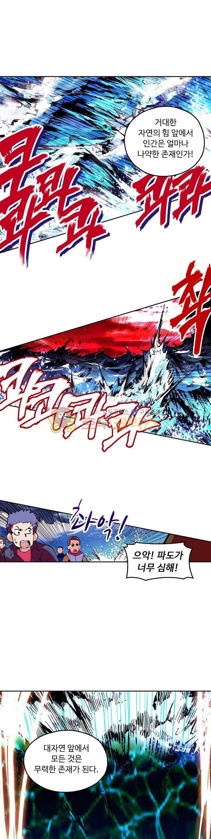 사신 영웅전 : 바보 마법사 영웅이 되다 29화 16