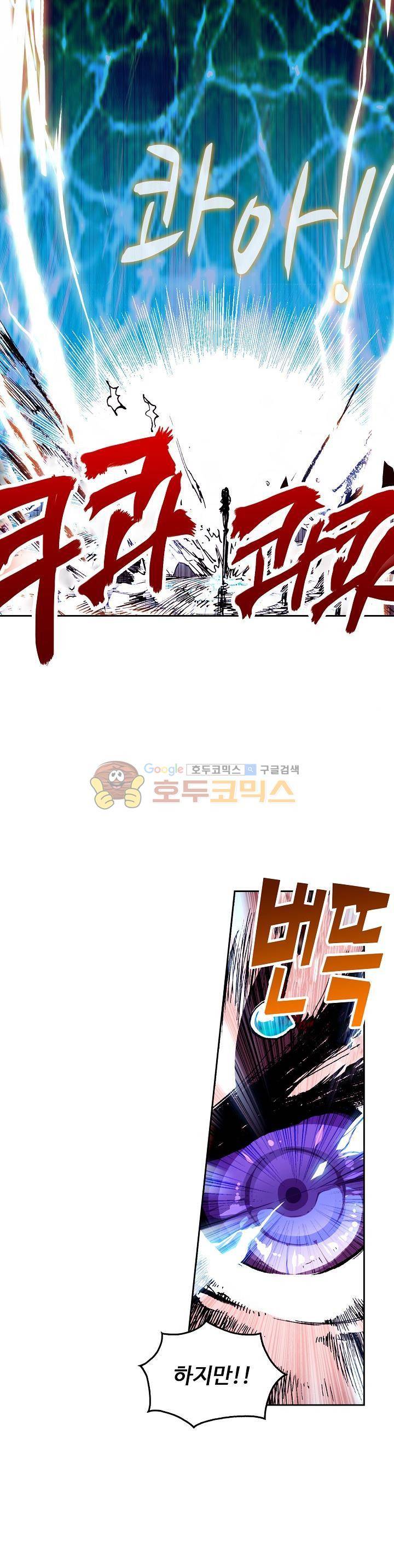 사신 영웅전 : 바보 마법사 영웅이 되다 29화 17