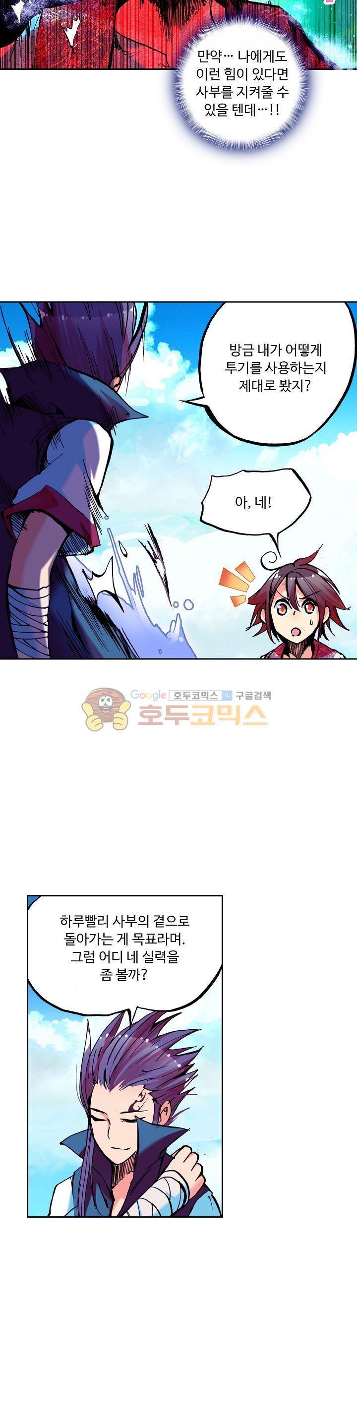 사신 영웅전 : 바보 마법사 영웅이 되다 29화 20