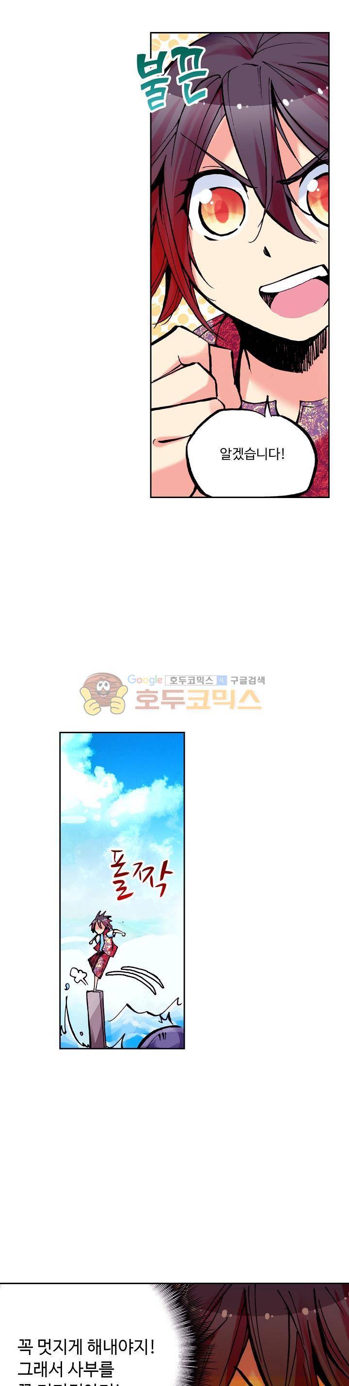 사신 영웅전 : 바보 마법사 영웅이 되다 29화 21