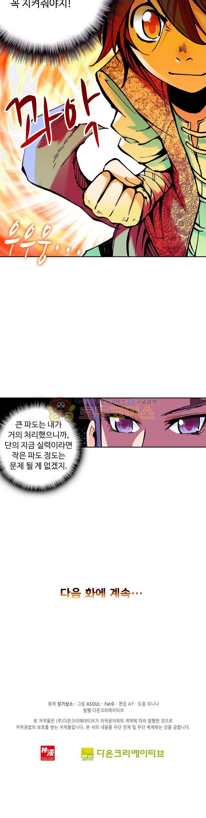 사신 영웅전 : 바보 마법사 영웅이 되다 29화 22