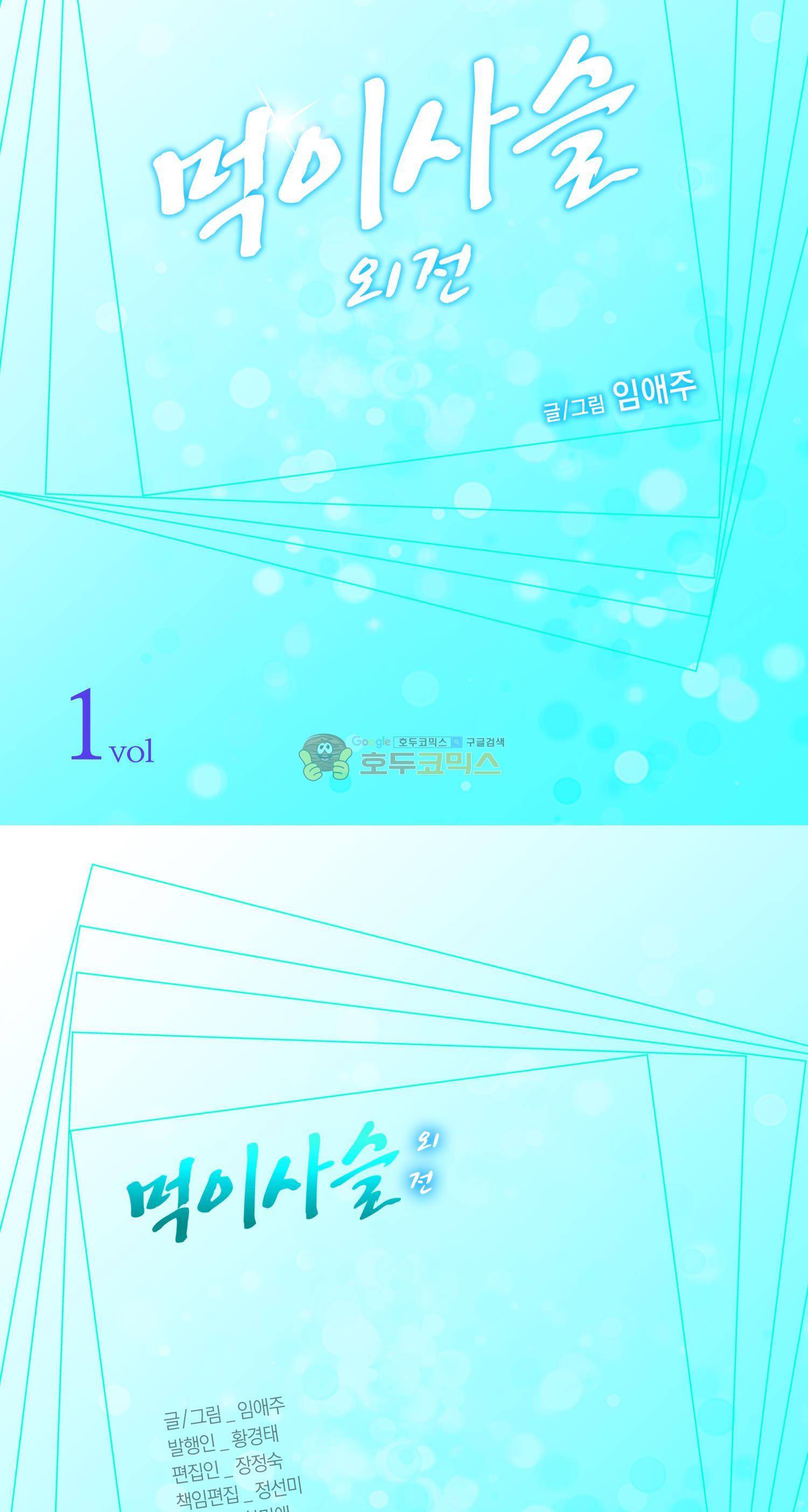 먹이사슬(BL) - 외전 1화 2