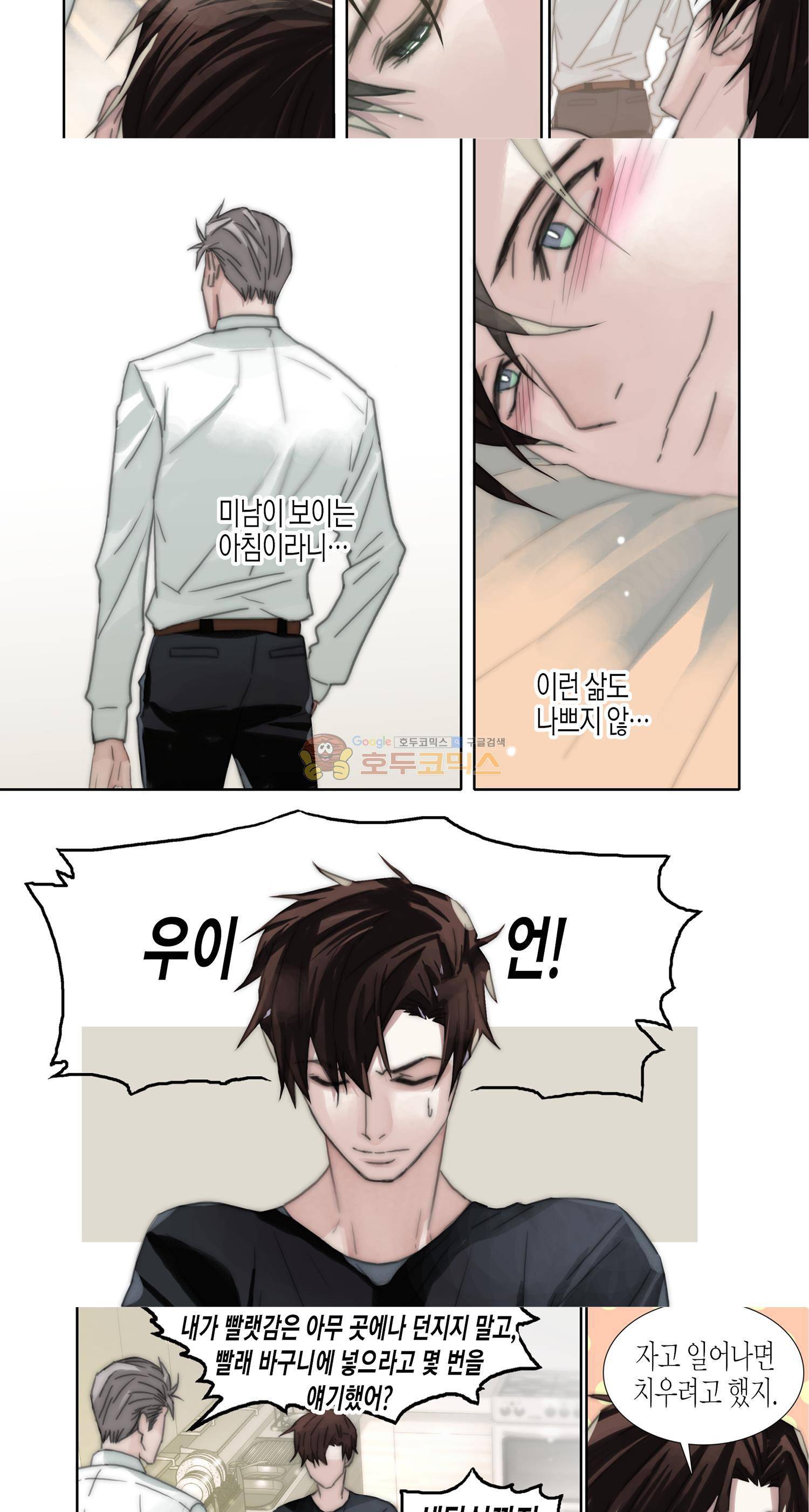 먹이사슬(BL) - 외전 1화 4