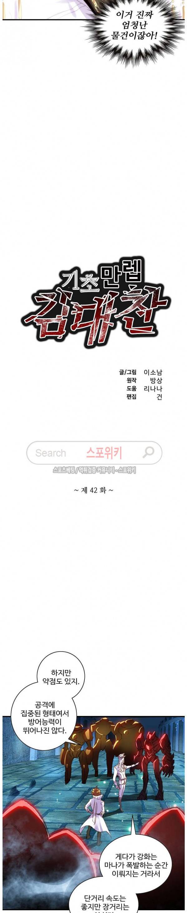 기초 만렙 김대찬 42화 2