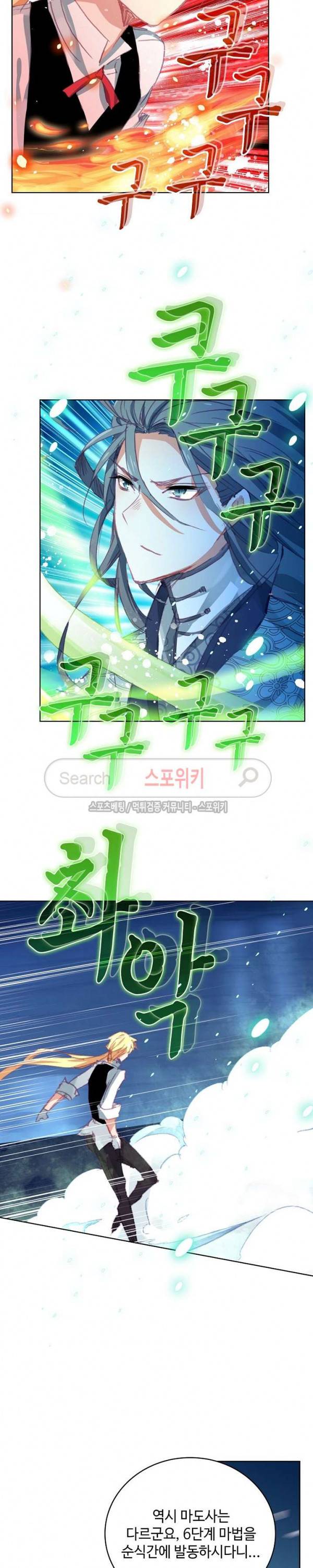 위저드 셰프 55화 4