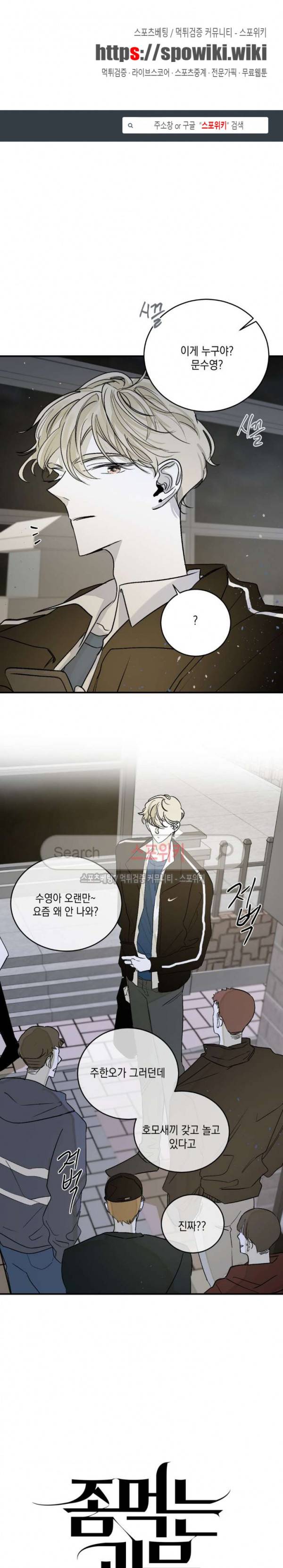좀먹는 괴물 21화 1