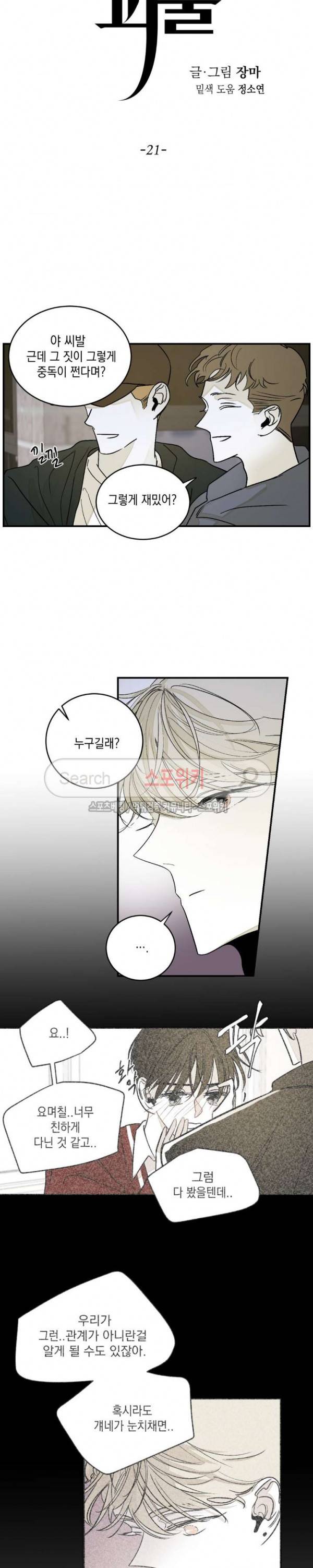 좀먹는 괴물 21화 2