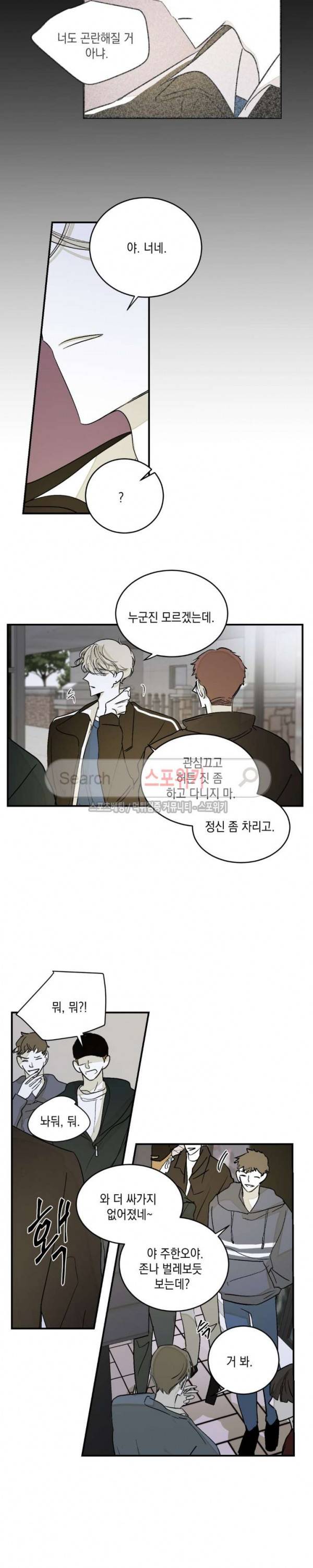 좀먹는 괴물 21화 3
