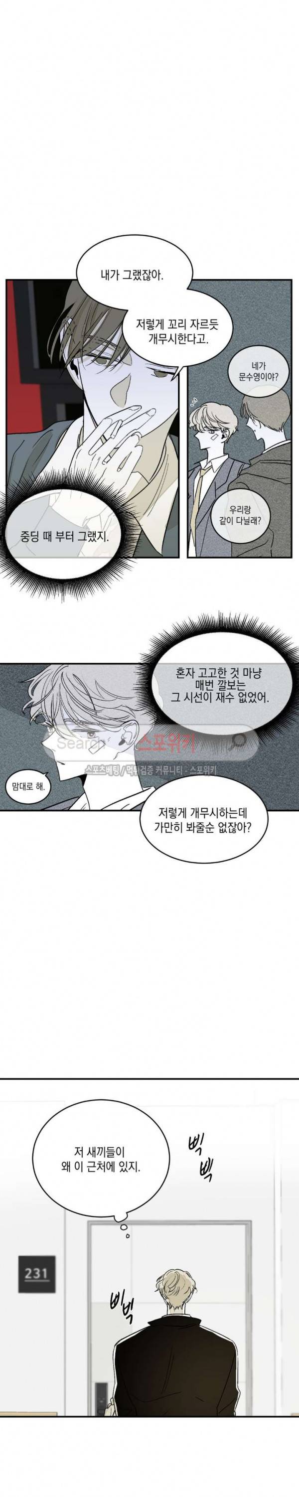 좀먹는 괴물 21화 4
