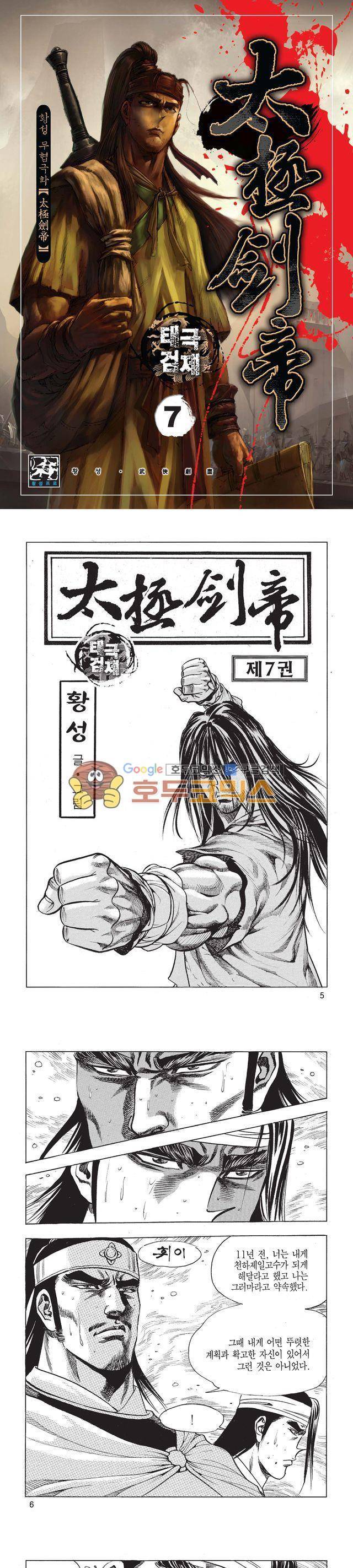 태극검제 7권 1