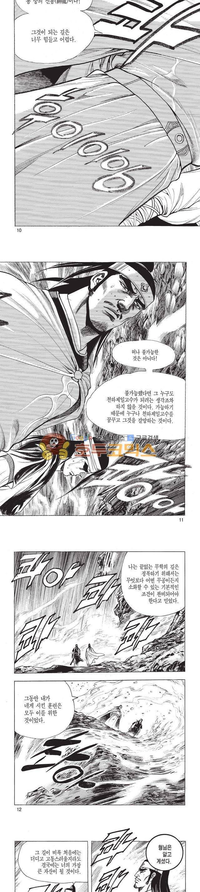 태극검제 7권 3