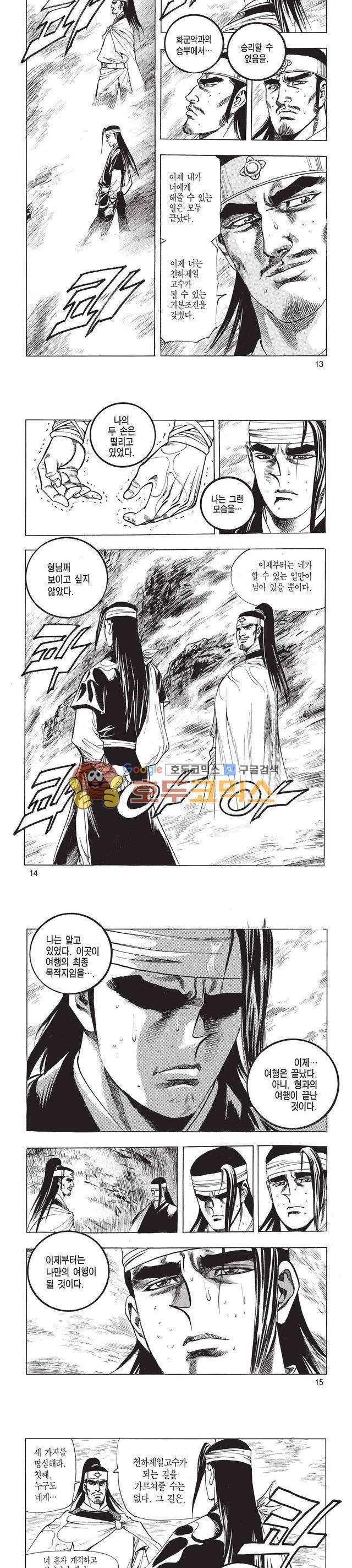 태극검제 7권 4