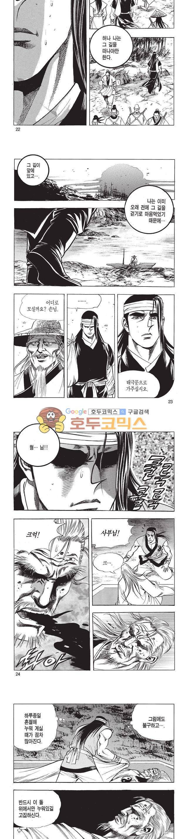태극검제 7권 7