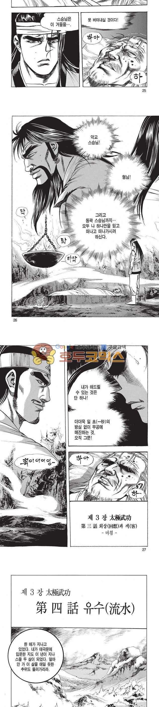 태극검제 7권 8