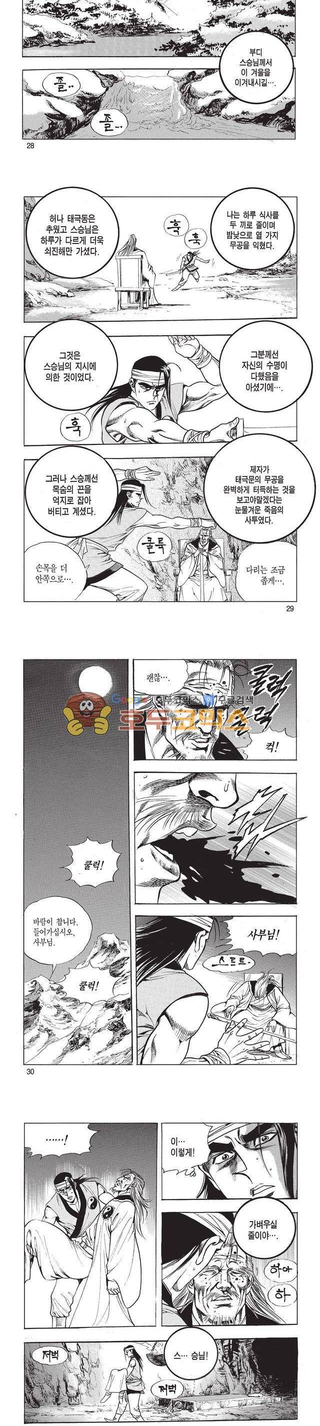 태극검제 7권 9