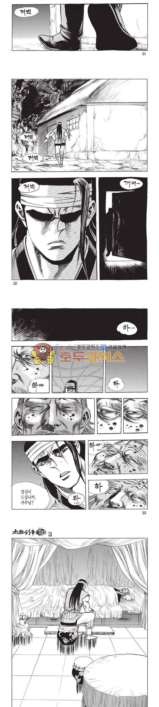 태극검제 7권 10