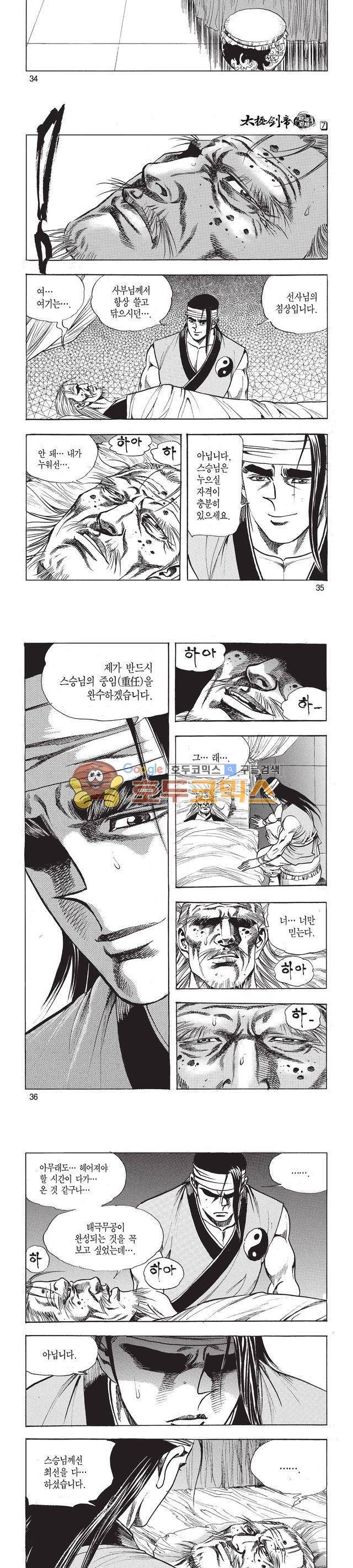태극검제 7권 11
