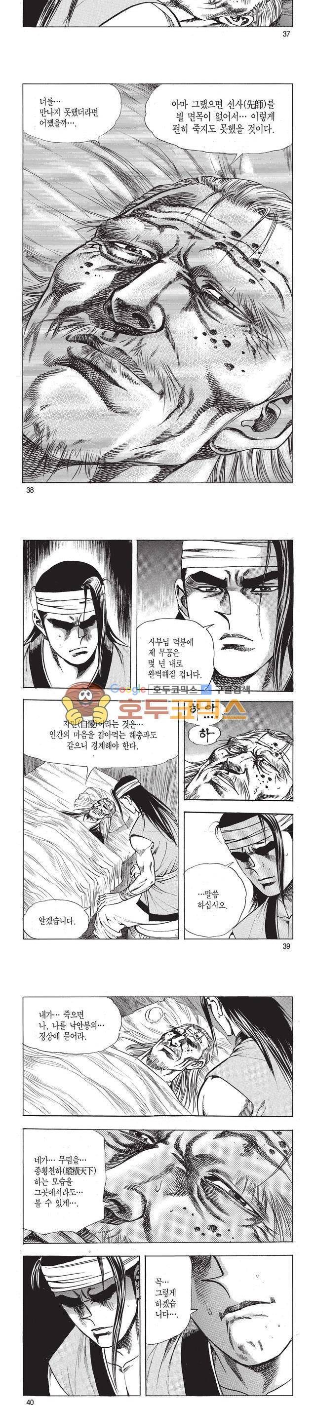태극검제 7권 12