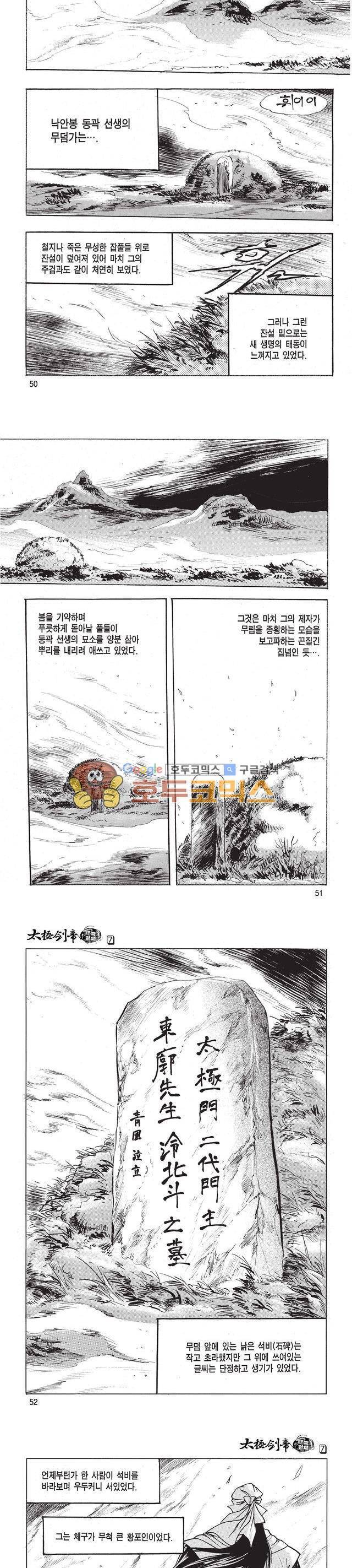 태극검제 7권 16