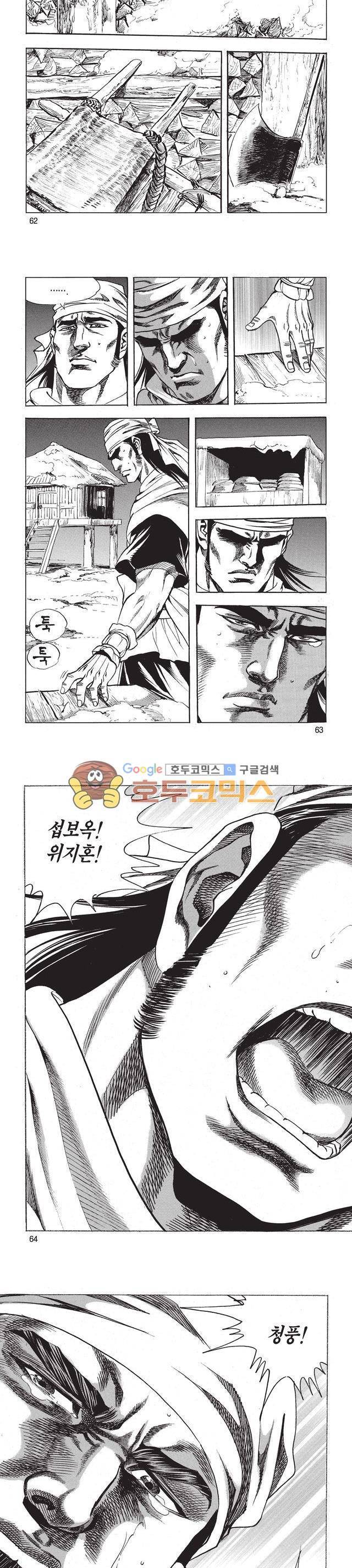 태극검제 7권 20