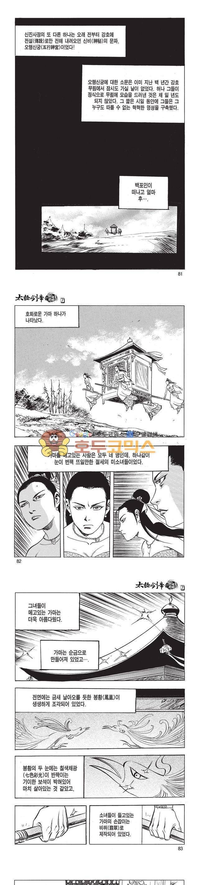 태극검제 7권 26