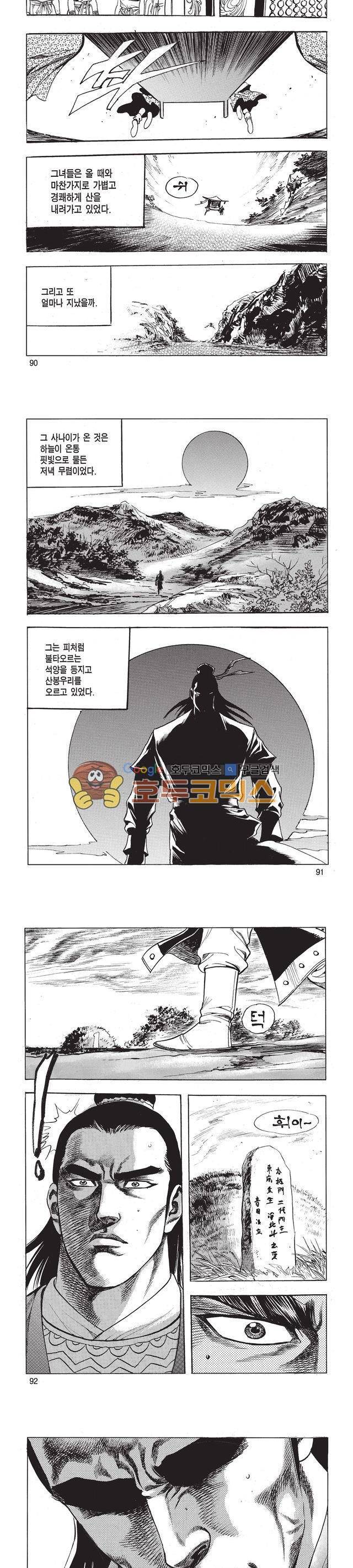 태극검제 7권 29