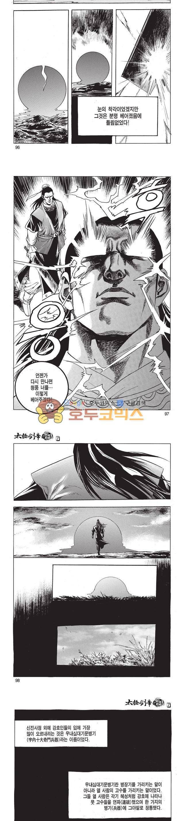 태극검제 7권 31