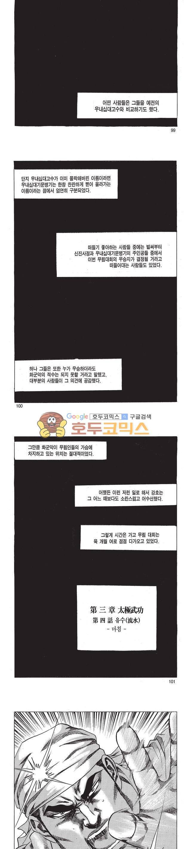 태극검제 7권 32