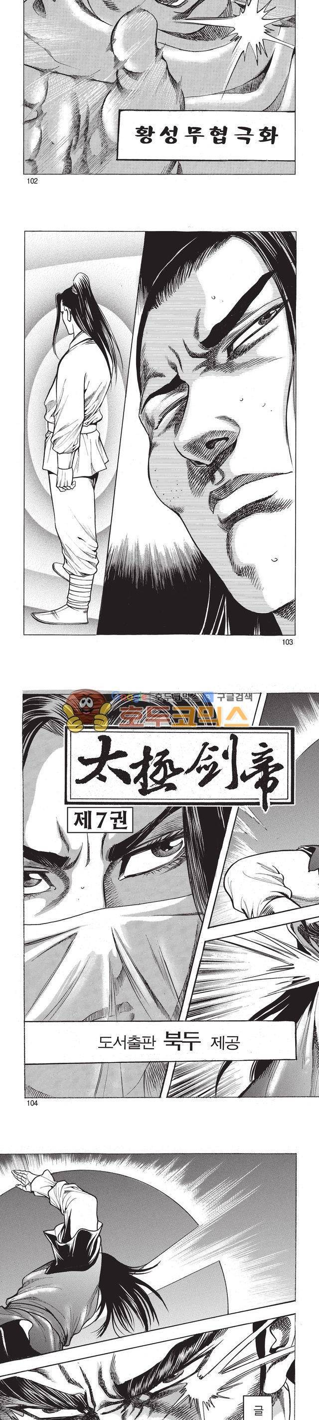 태극검제 7권 33