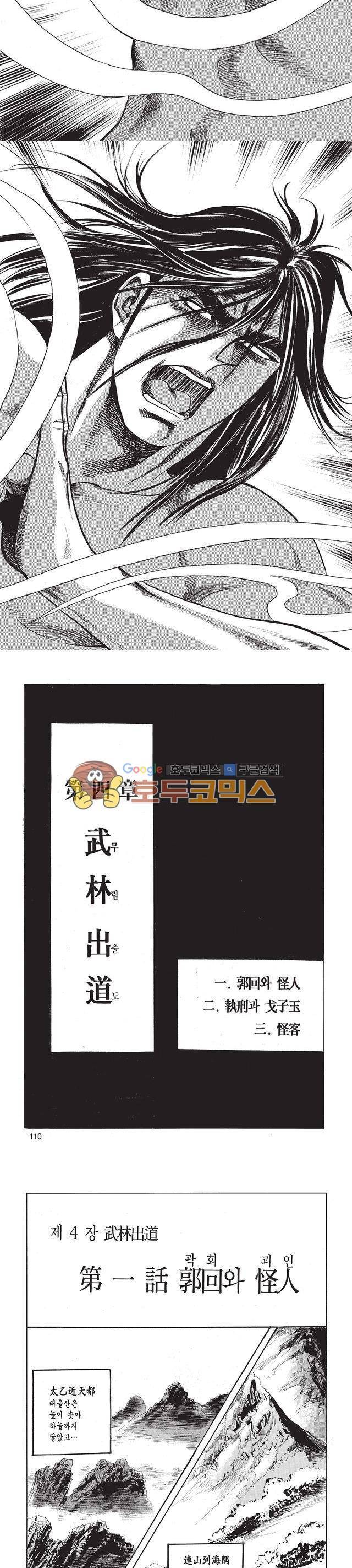 태극검제 7권 35