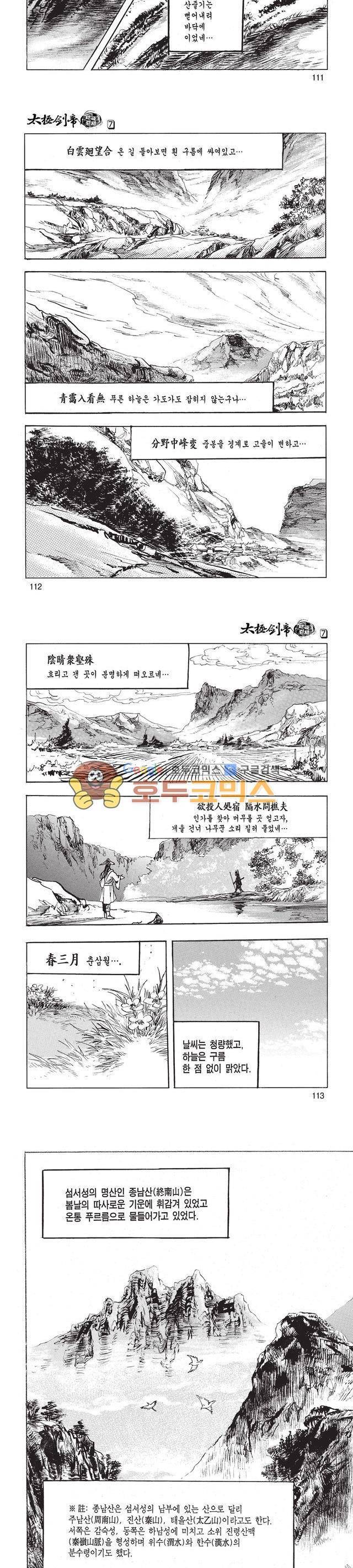 태극검제 7권 36